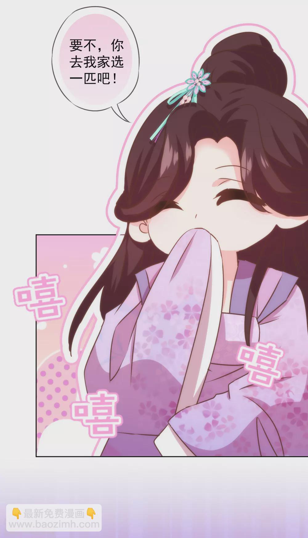 🍺哦，我的宠妃大人 第277话 我的就是你的 第28页