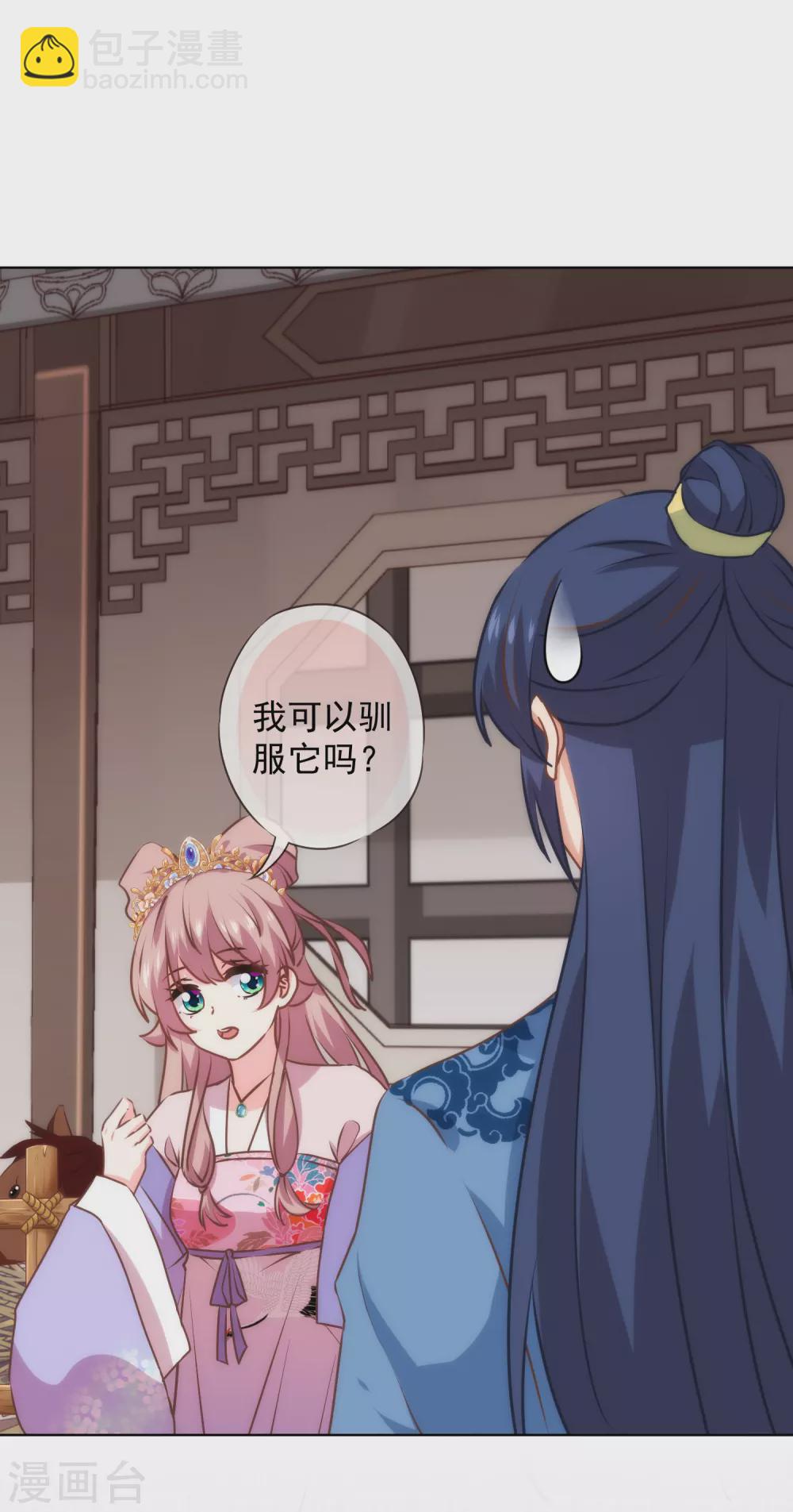 🍺哦，我的宠妃大人 第277话 我的就是你的 第4页