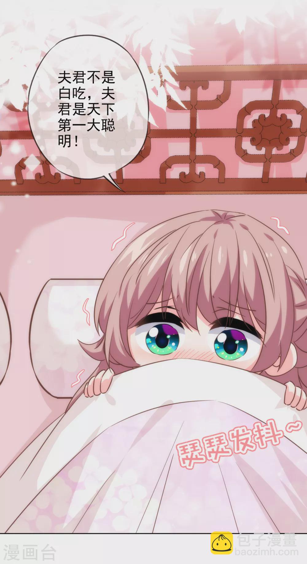 🍺哦，我的宠妃大人 第279话 彩虹屁要会说 第11页