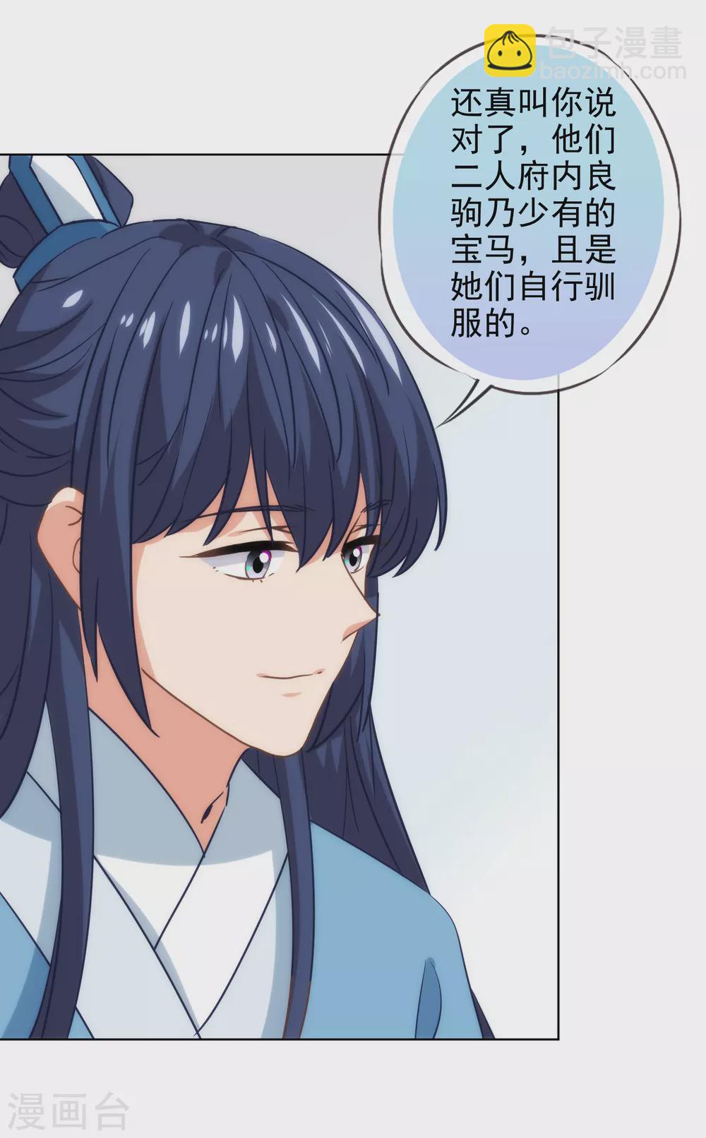 🍺哦，我的宠妃大人 第279话 彩虹屁要会说 第14页