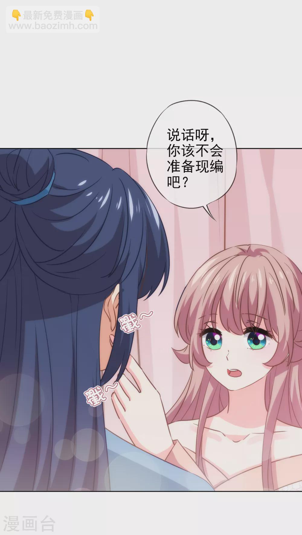 🍺哦，我的宠妃大人 第279话 彩虹屁要会说 第17页