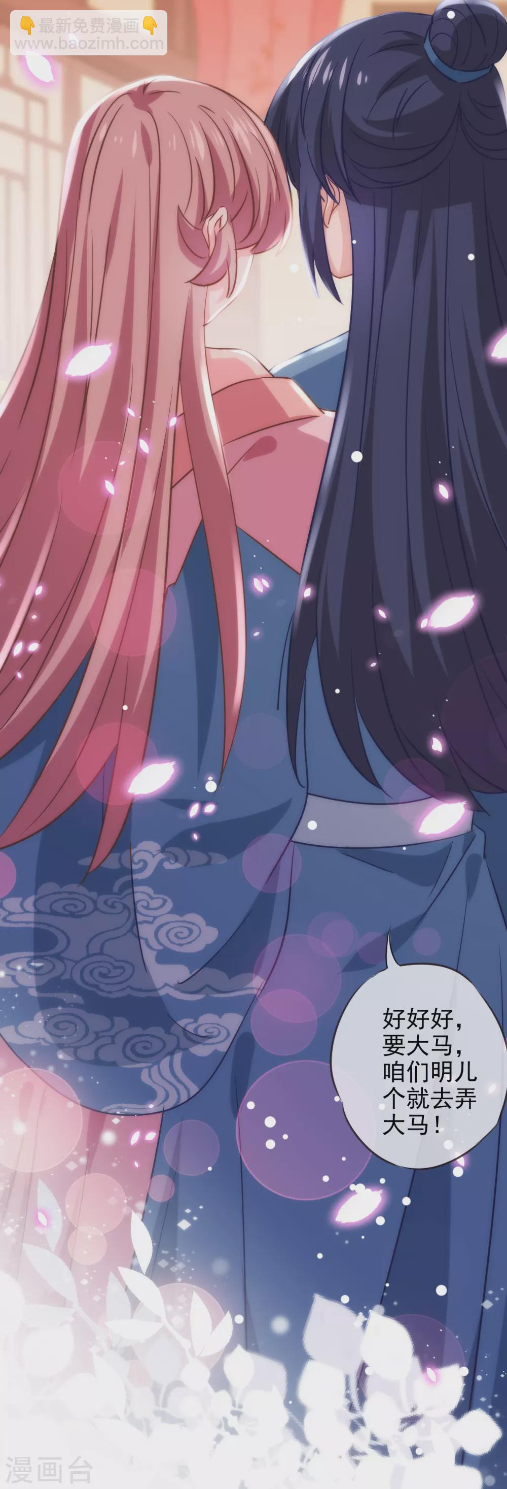 🍺哦，我的宠妃大人 第279话 彩虹屁要会说 第22页
