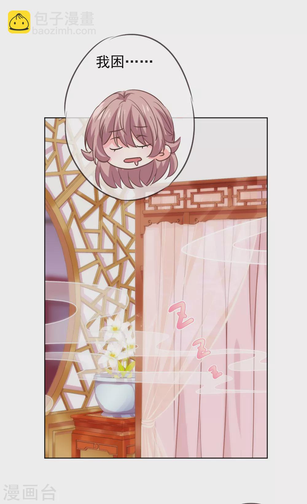 🍺哦，我的宠妃大人 第279话 彩虹屁要会说 第31页
