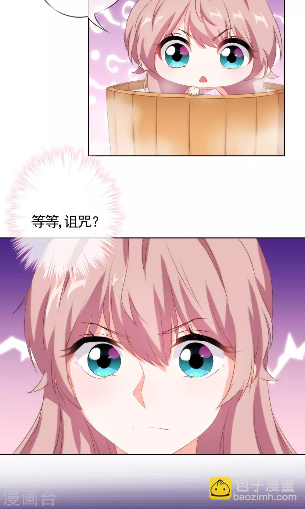 🍺哦，我的宠妃大人 第28话 我的初恋找来了！ 第11页