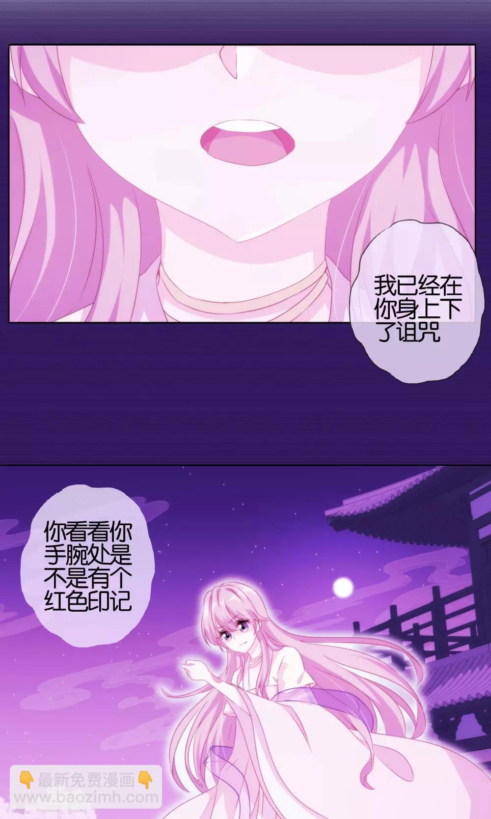 🍺哦，我的宠妃大人 第28话 我的初恋找来了！ 第12页