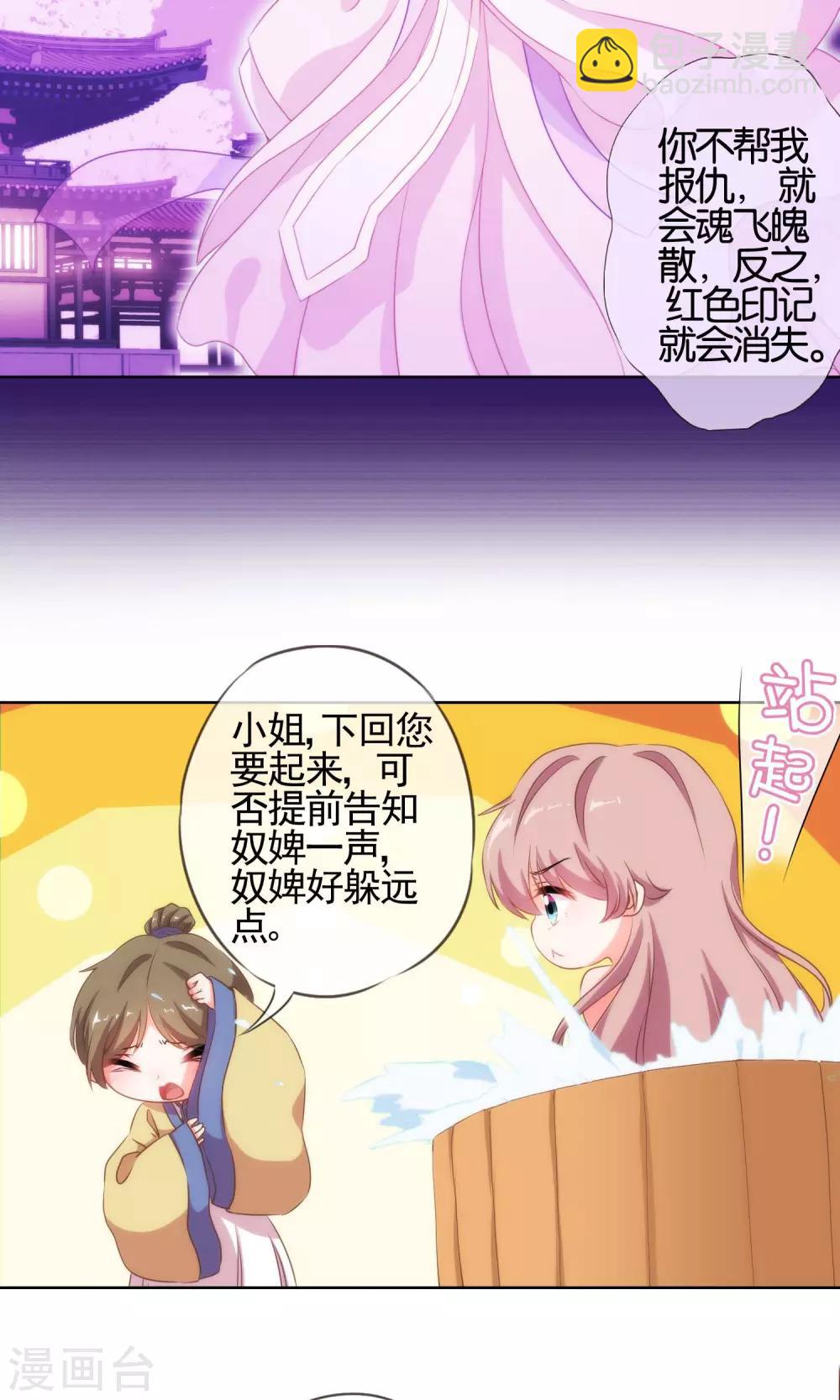 🍺哦，我的宠妃大人 第28话 我的初恋找来了！ 第13页