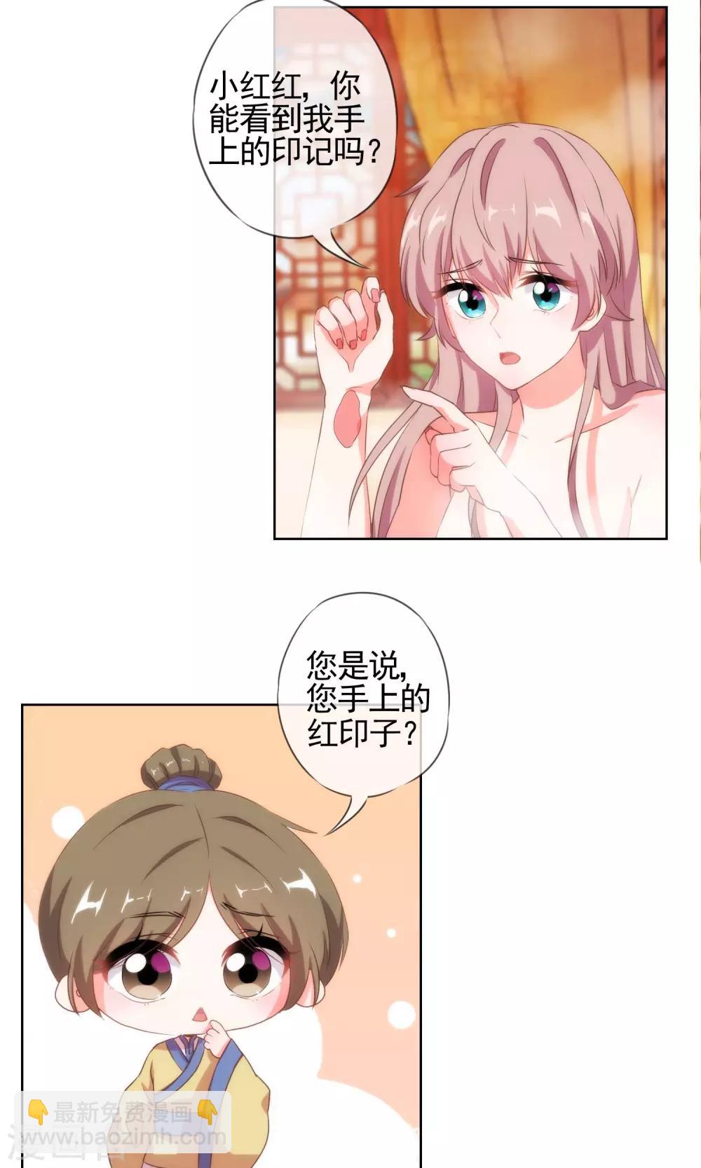 🍺哦，我的宠妃大人 第28话 我的初恋找来了！ 第14页