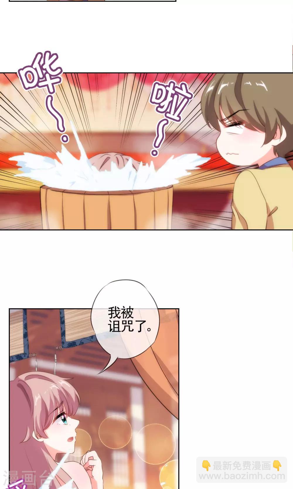 🍺哦，我的宠妃大人 第28话 我的初恋找来了！ 第15页