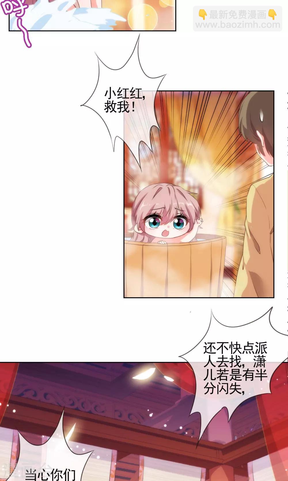 🍺哦，我的宠妃大人 第28话 我的初恋找来了！ 第16页