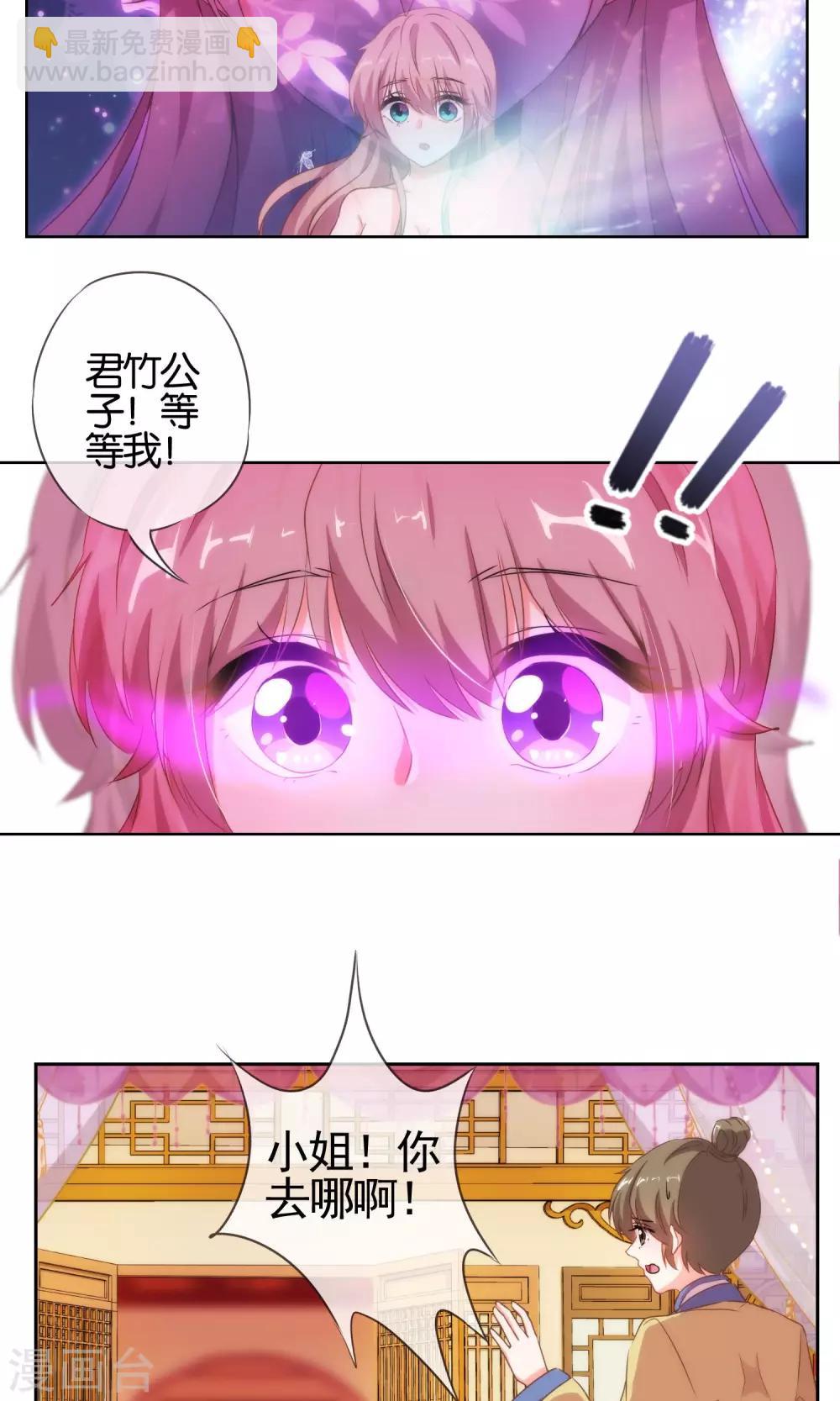 🍺哦，我的宠妃大人 第28话 我的初恋找来了！ 第18页
