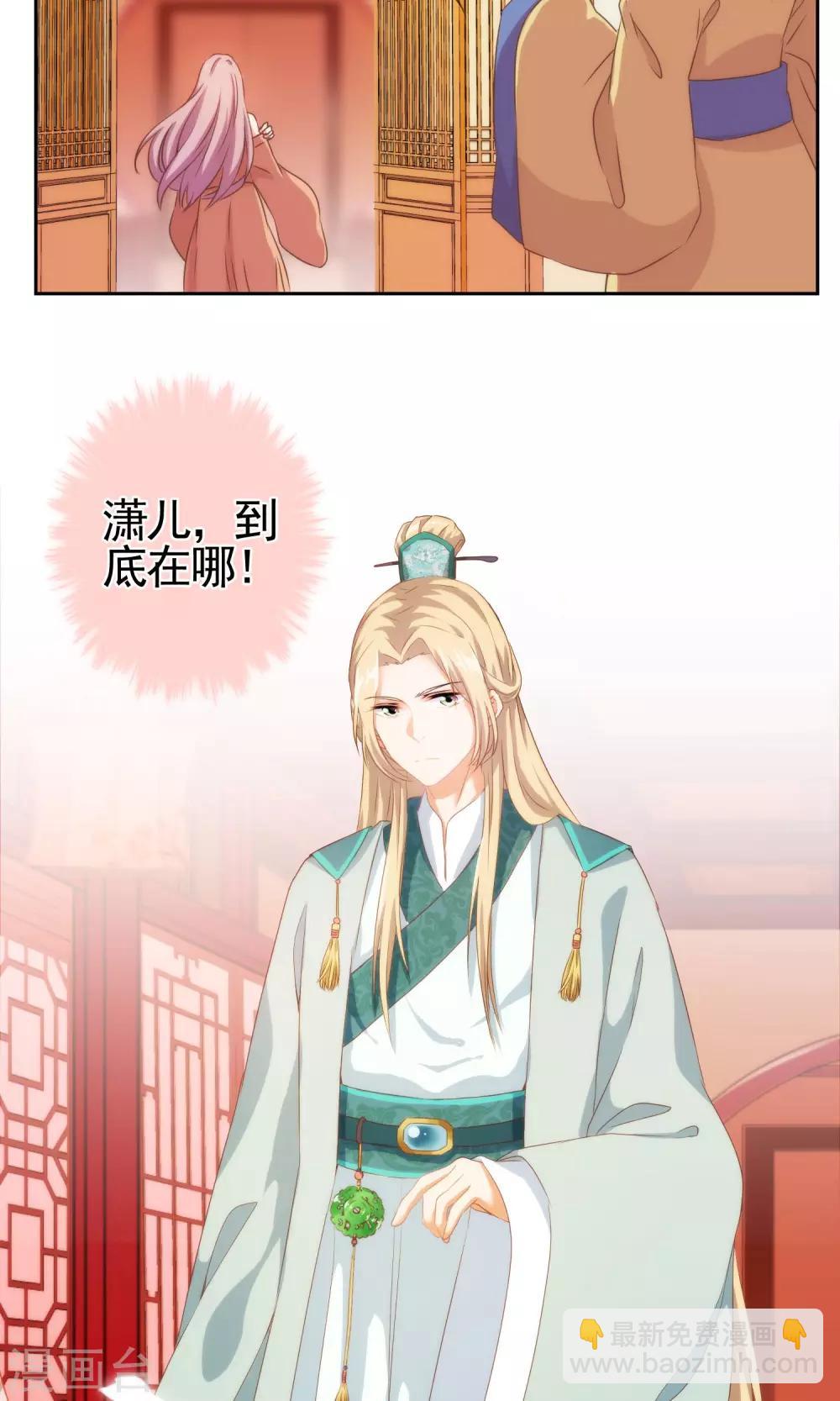 🍺哦，我的宠妃大人 第28话 我的初恋找来了！ 第19页