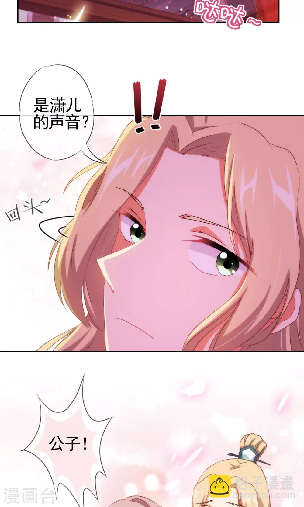 🍺哦，我的宠妃大人 第28话 我的初恋找来了！ 第21页