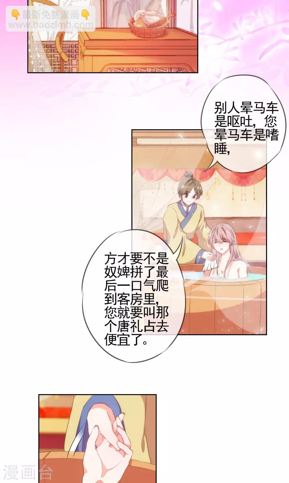 🍺哦，我的宠妃大人 第28话 我的初恋找来了！ 第3页