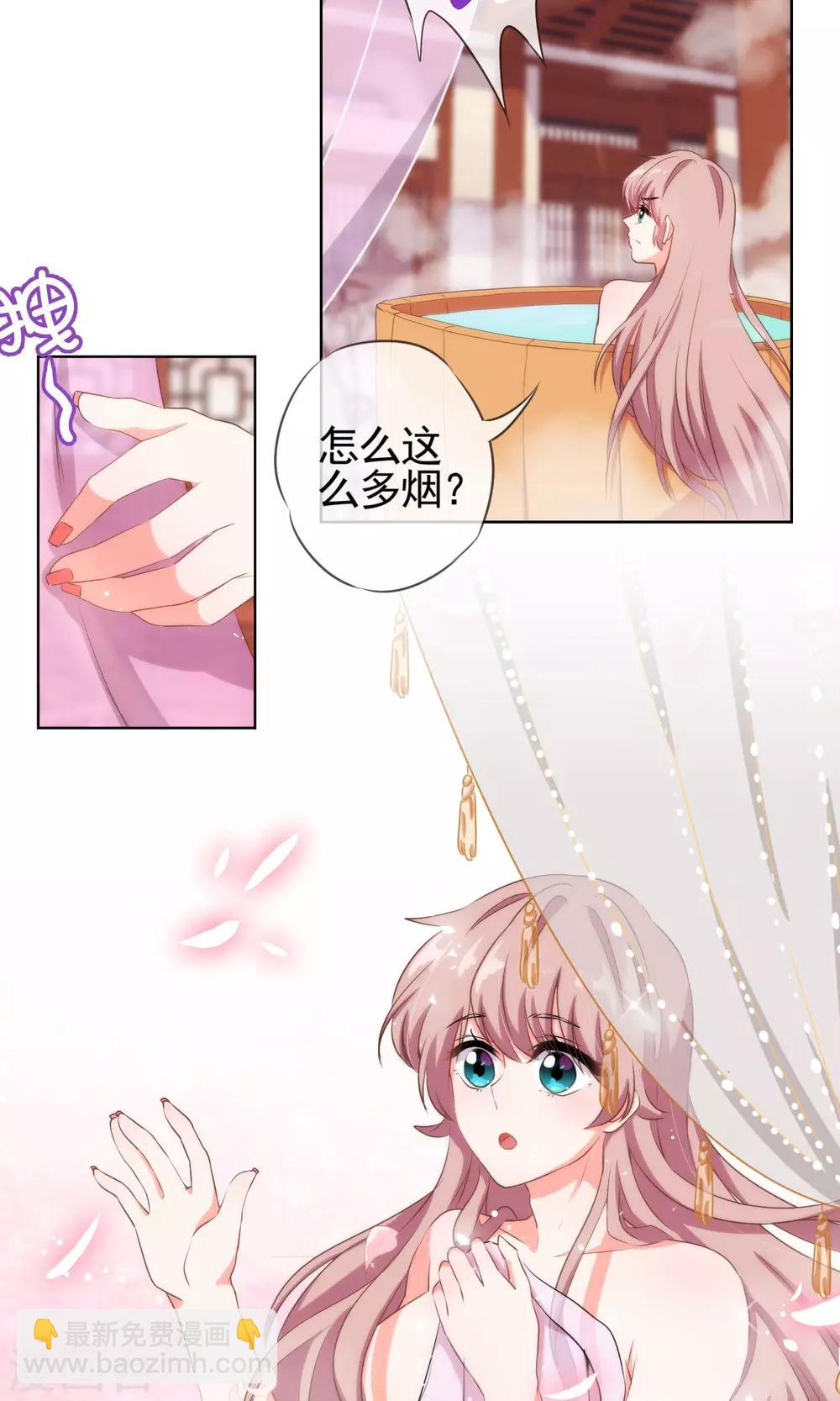 🍺哦，我的宠妃大人 第28话 我的初恋找来了！ 第6页