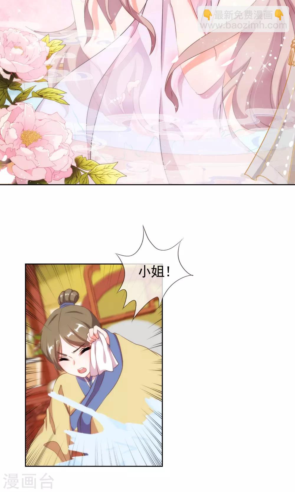 🍺哦，我的宠妃大人 第28话 我的初恋找来了！ 第7页