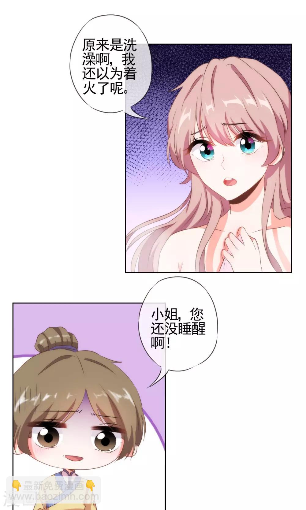 🍺哦，我的宠妃大人 第28话 我的初恋找来了！ 第8页