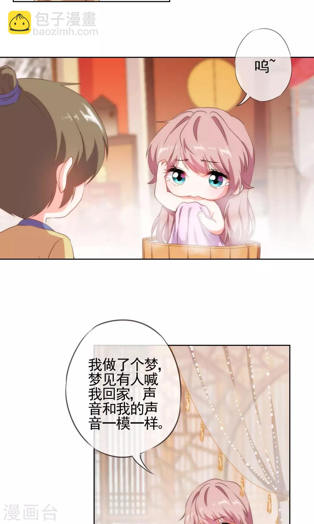 🍺哦，我的宠妃大人 第28话 我的初恋找来了！ 第9页
