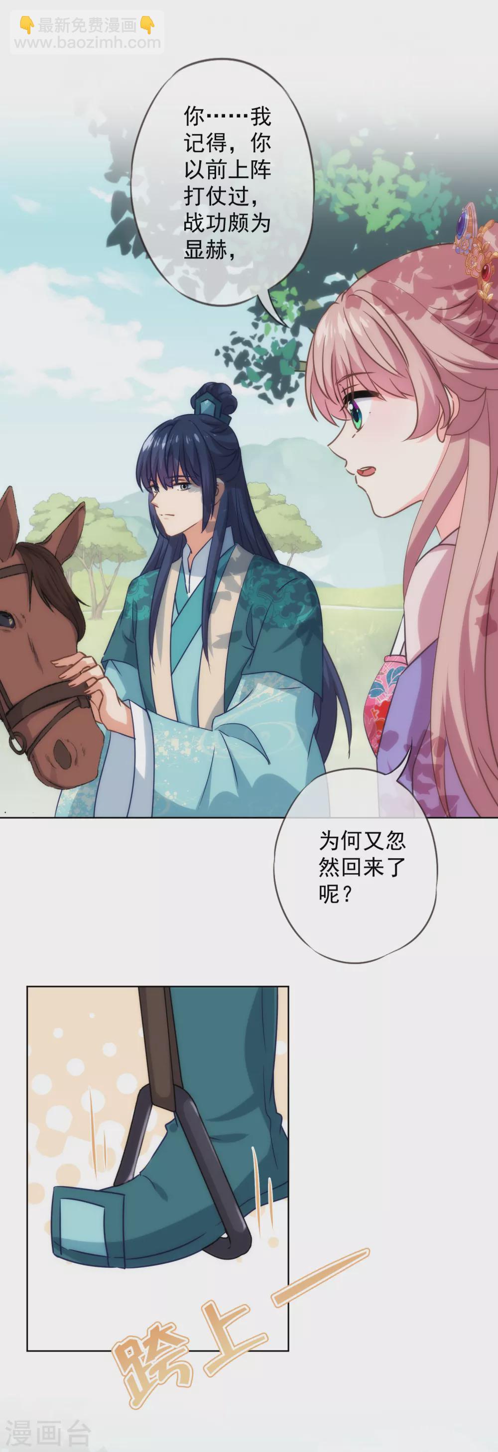 🍺哦，我的宠妃大人 第281话 鬼王配鬼精灵 第14页