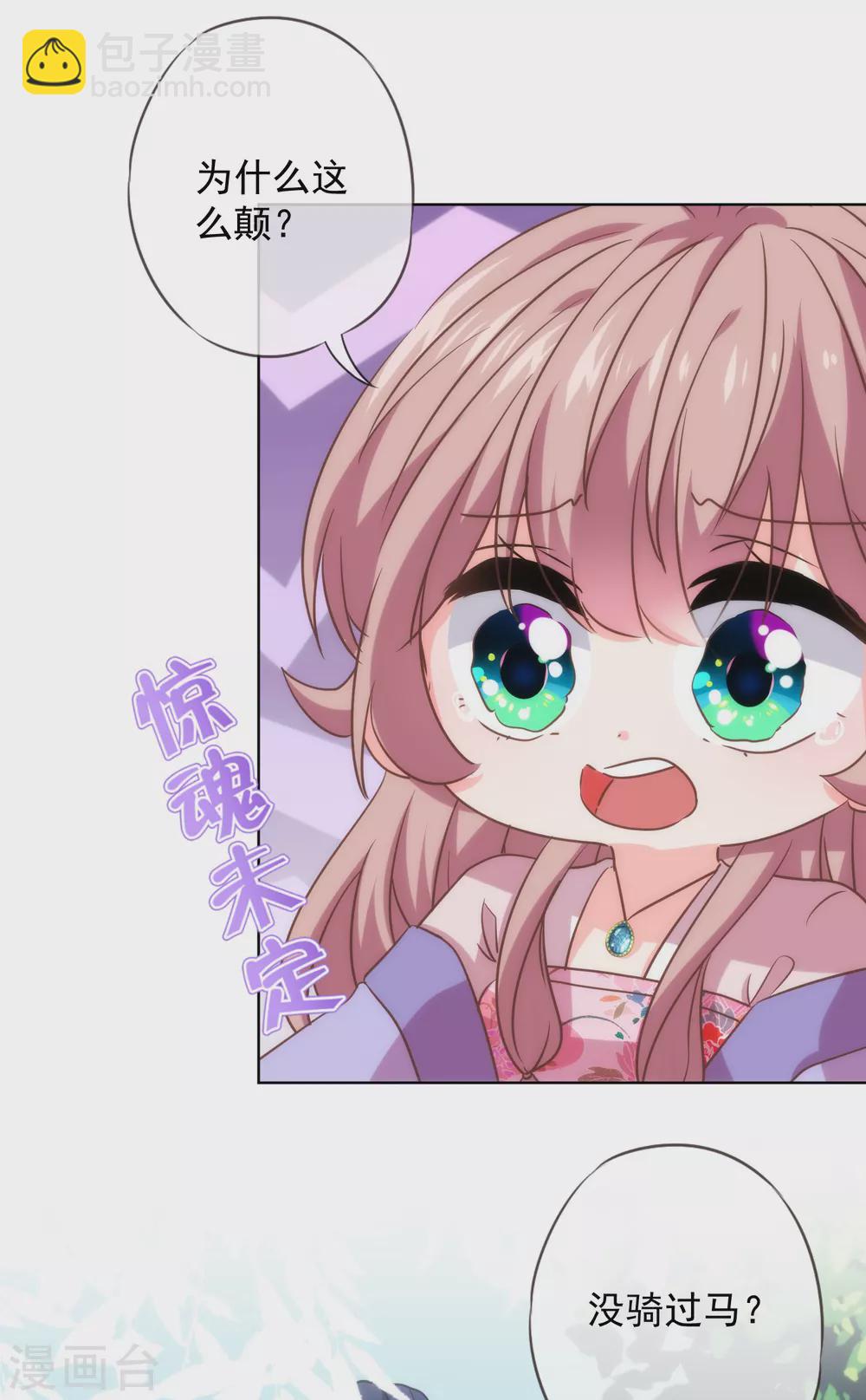 🍺哦，我的宠妃大人 第281话 鬼王配鬼精灵 第23页