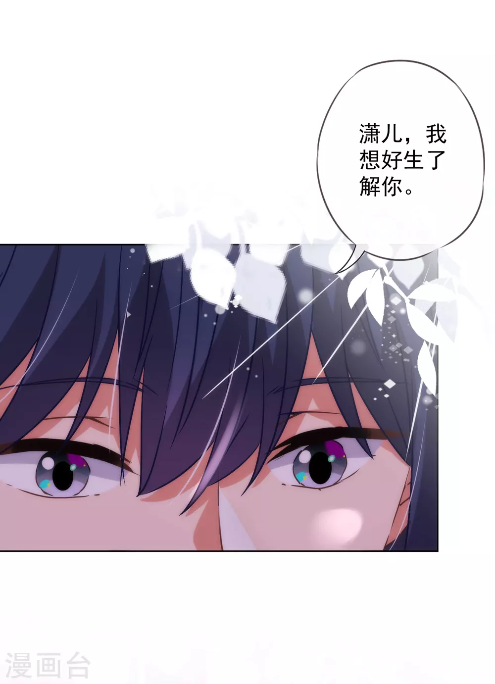 🍺哦，我的宠妃大人 第281话 鬼王配鬼精灵 第31页