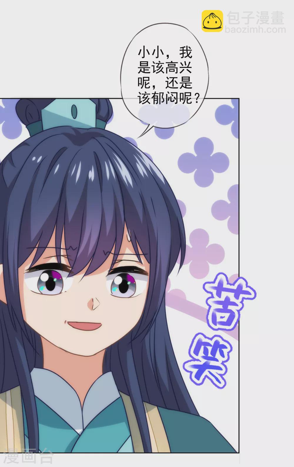 🍺哦，我的宠妃大人 第283话 不同世界的人 第11页