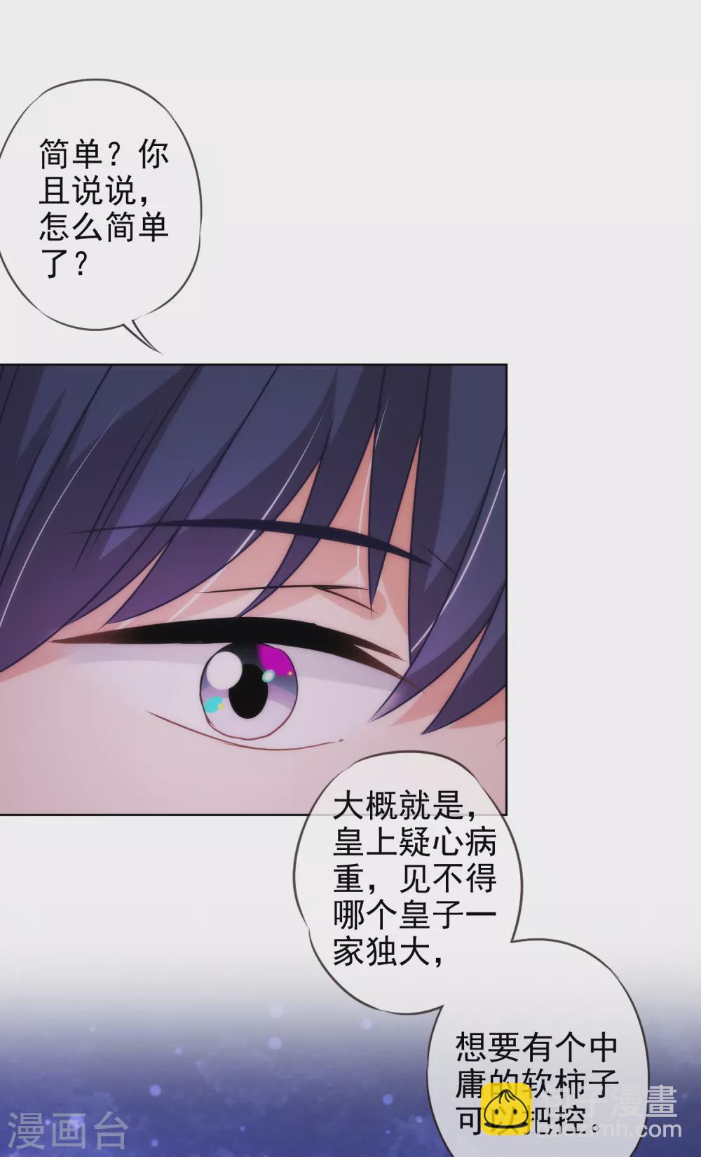 🍺哦，我的宠妃大人 第283话 不同世界的人 第17页
