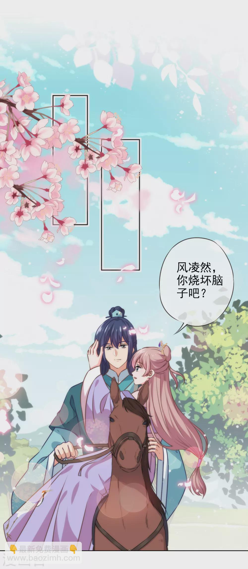 🍺哦，我的宠妃大人 第283话 不同世界的人 第2页