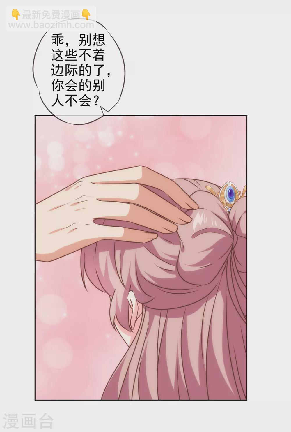 🍺哦，我的宠妃大人 第283话 不同世界的人 第25页
