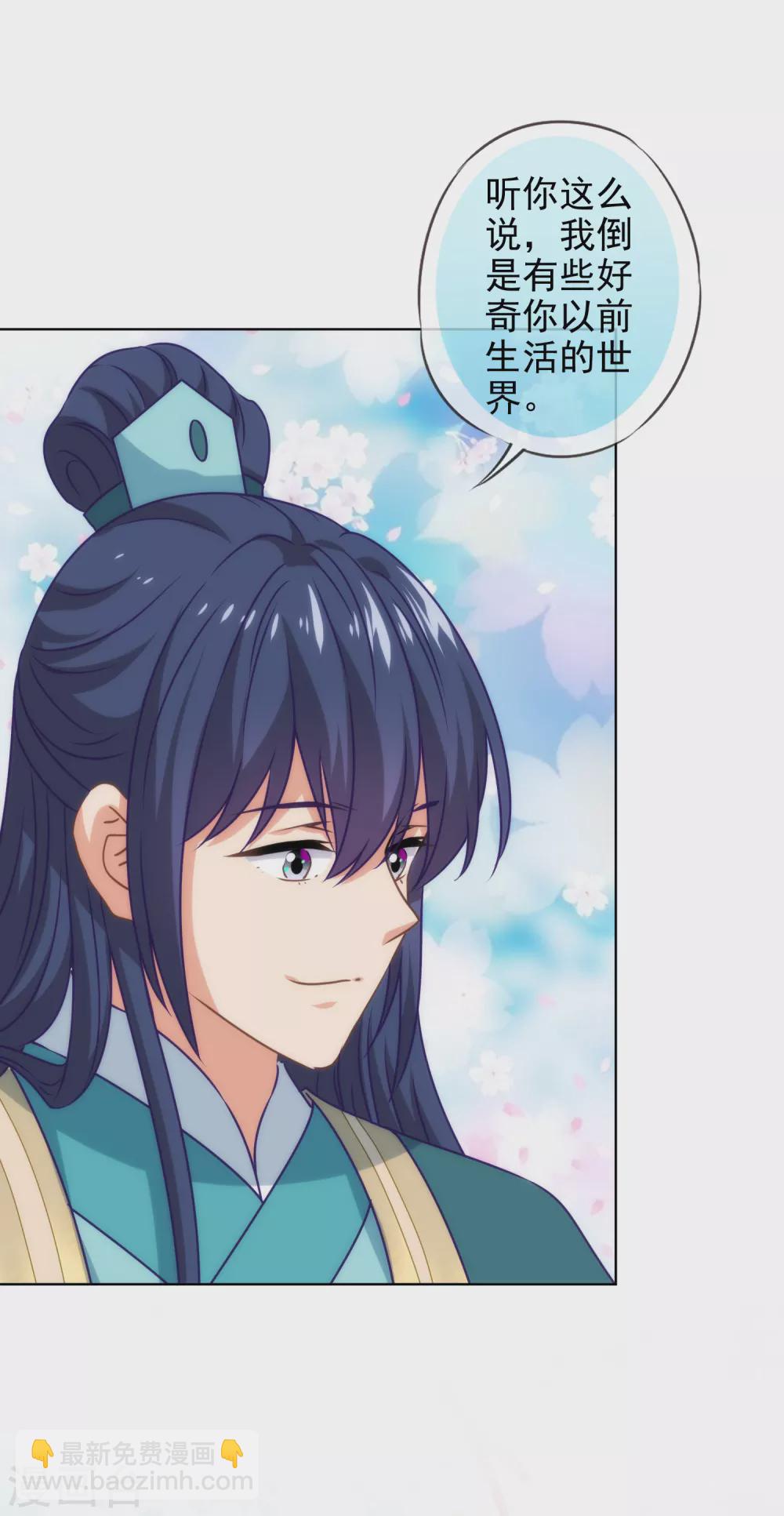 🍺哦，我的宠妃大人 第283话 不同世界的人 第27页