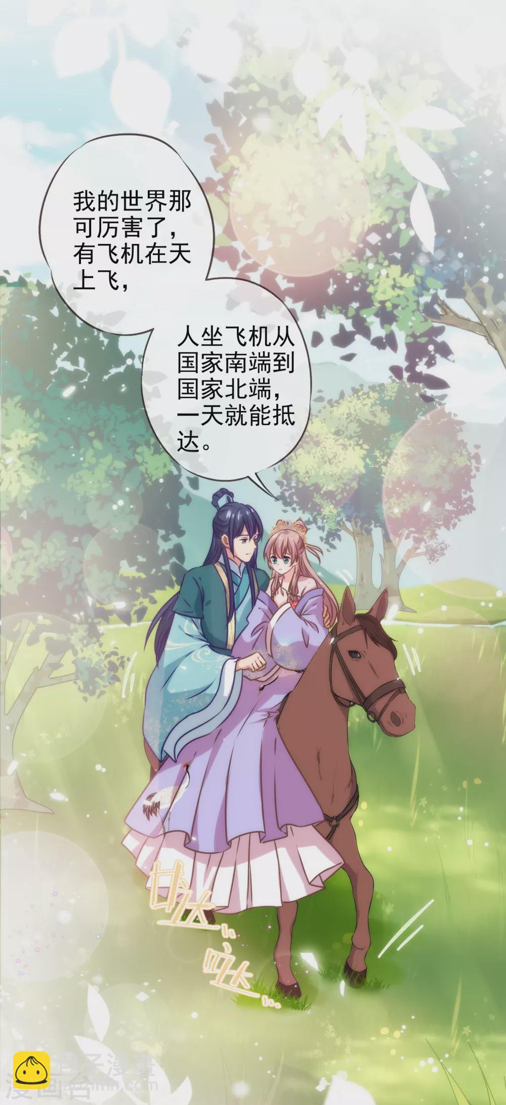 🍺哦，我的宠妃大人 第283话 不同世界的人 第28页