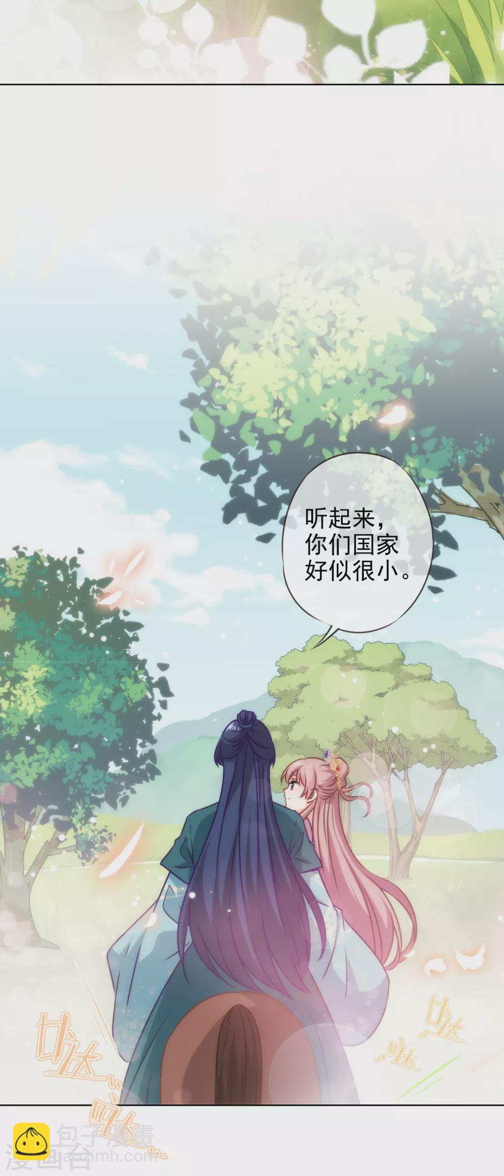 🍺哦，我的宠妃大人 第283话 不同世界的人 第29页