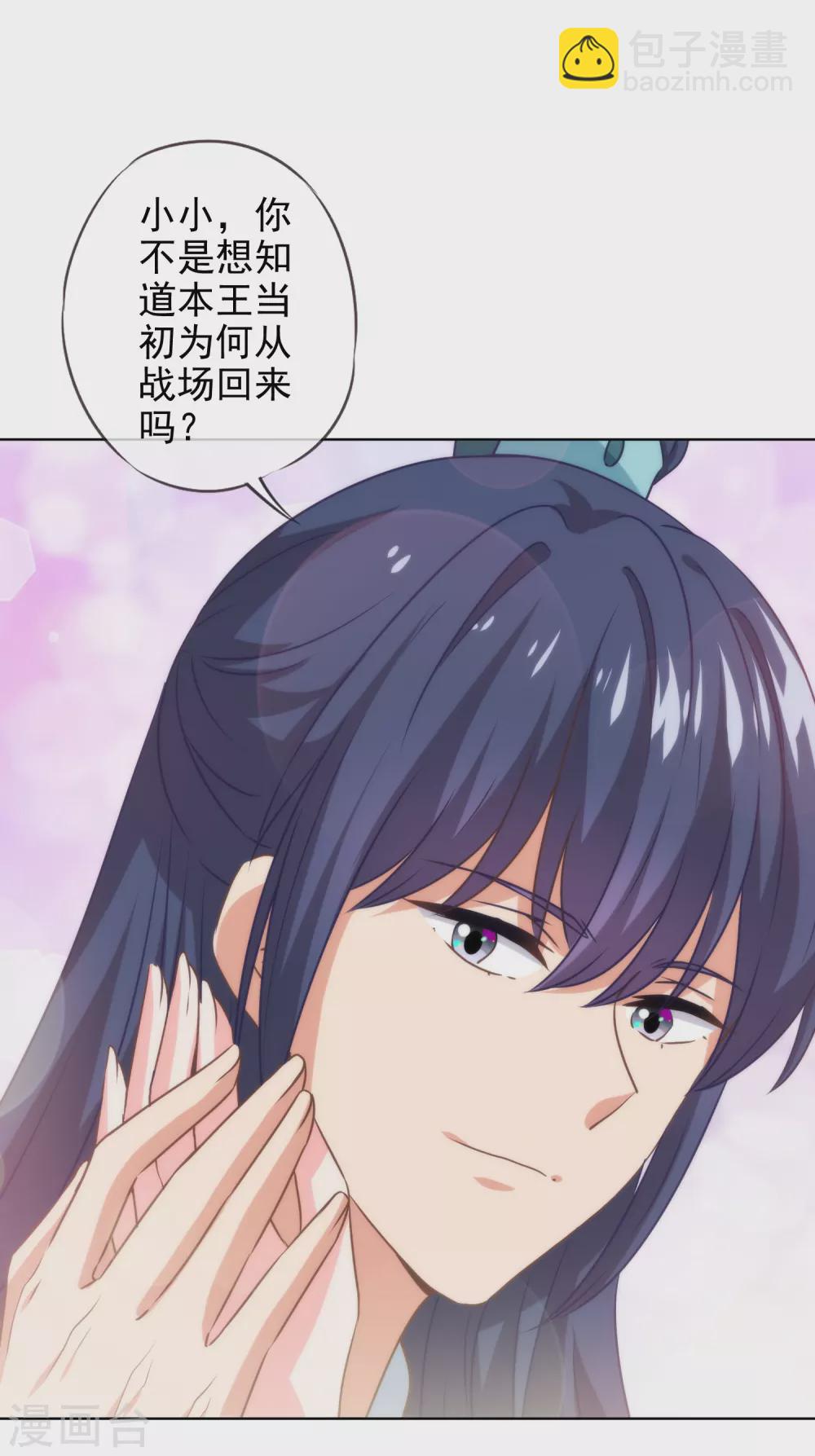 🍺哦，我的宠妃大人 第283话 不同世界的人 第3页