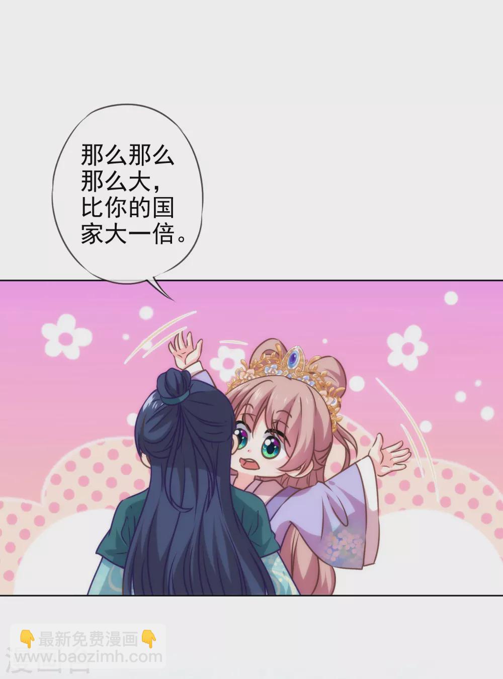 🍺哦，我的宠妃大人 第283话 不同世界的人 第30页