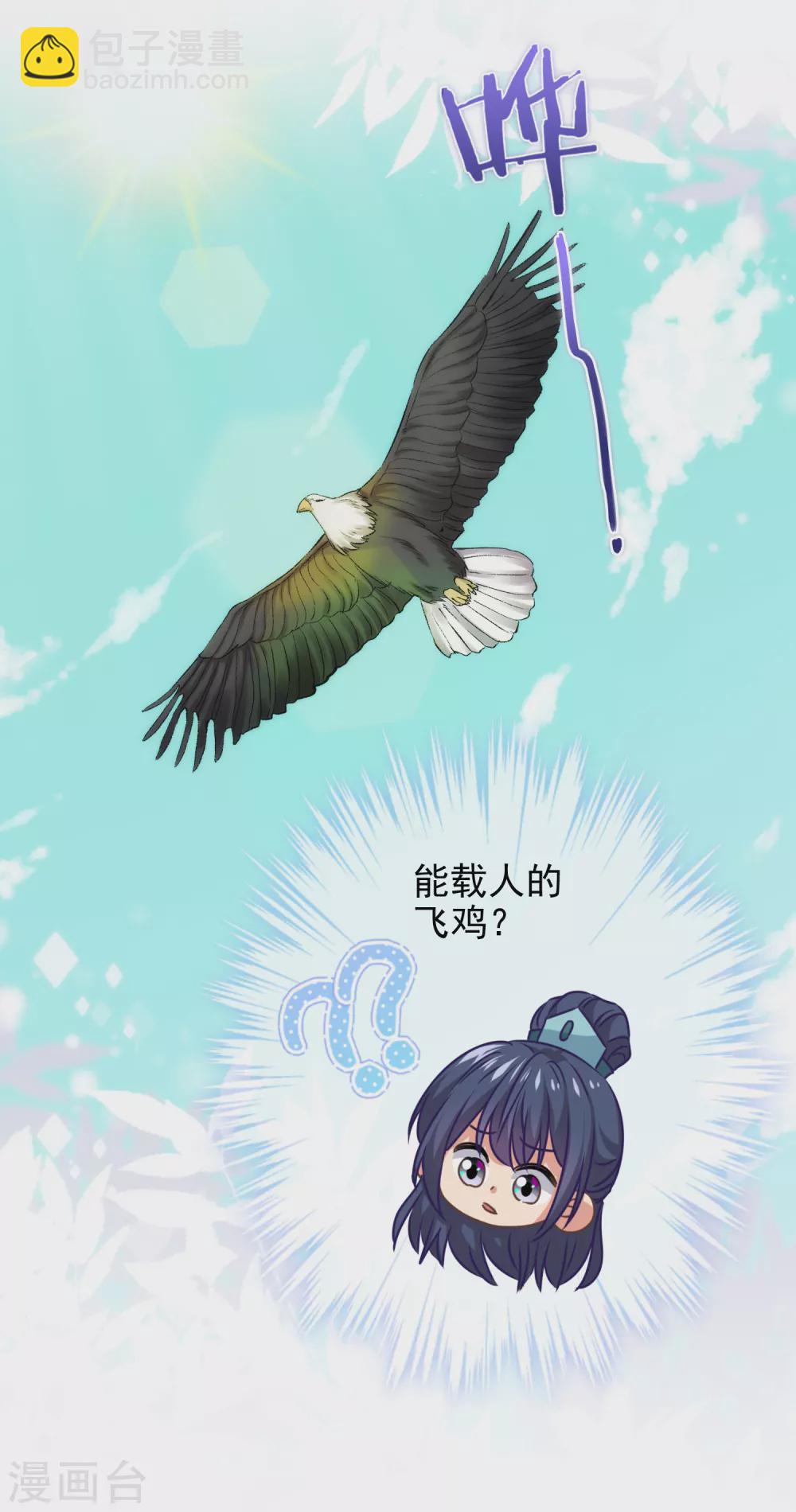 🍺哦，我的宠妃大人 第283话 不同世界的人 第31页