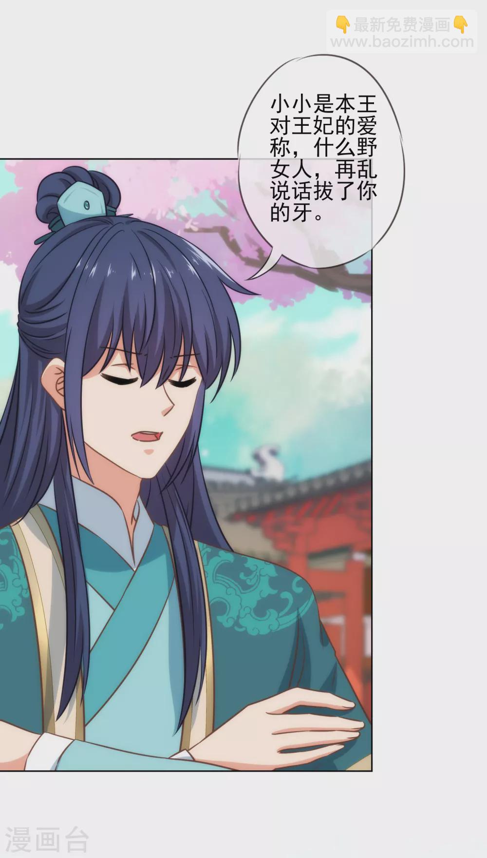 🍺哦，我的宠妃大人 第285话 情趣玩脱了 第11页