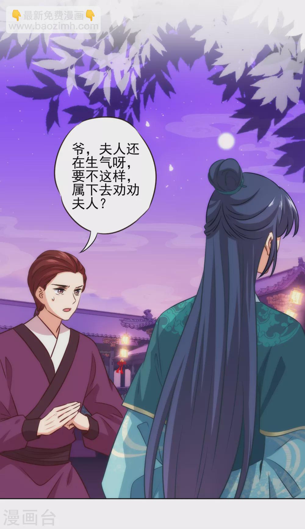 🍺哦，我的宠妃大人 第285话 情趣玩脱了 第24页
