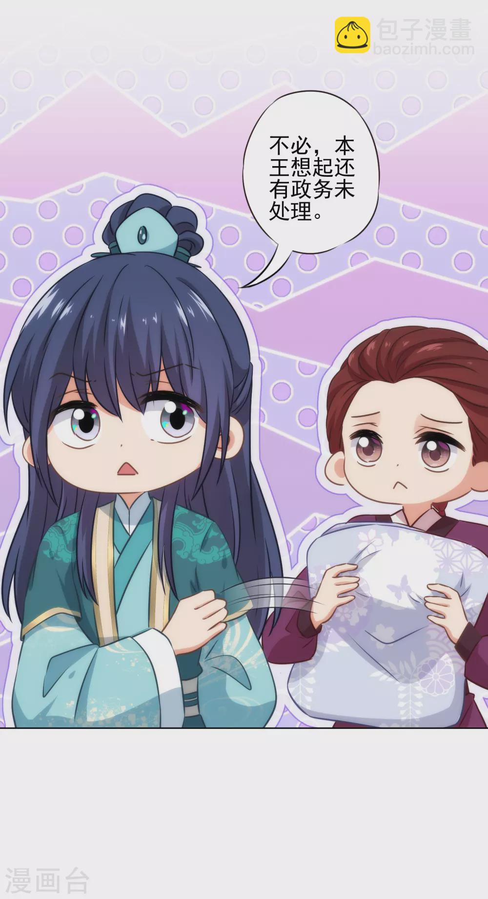 🍺哦，我的宠妃大人 第285话 情趣玩脱了 第25页