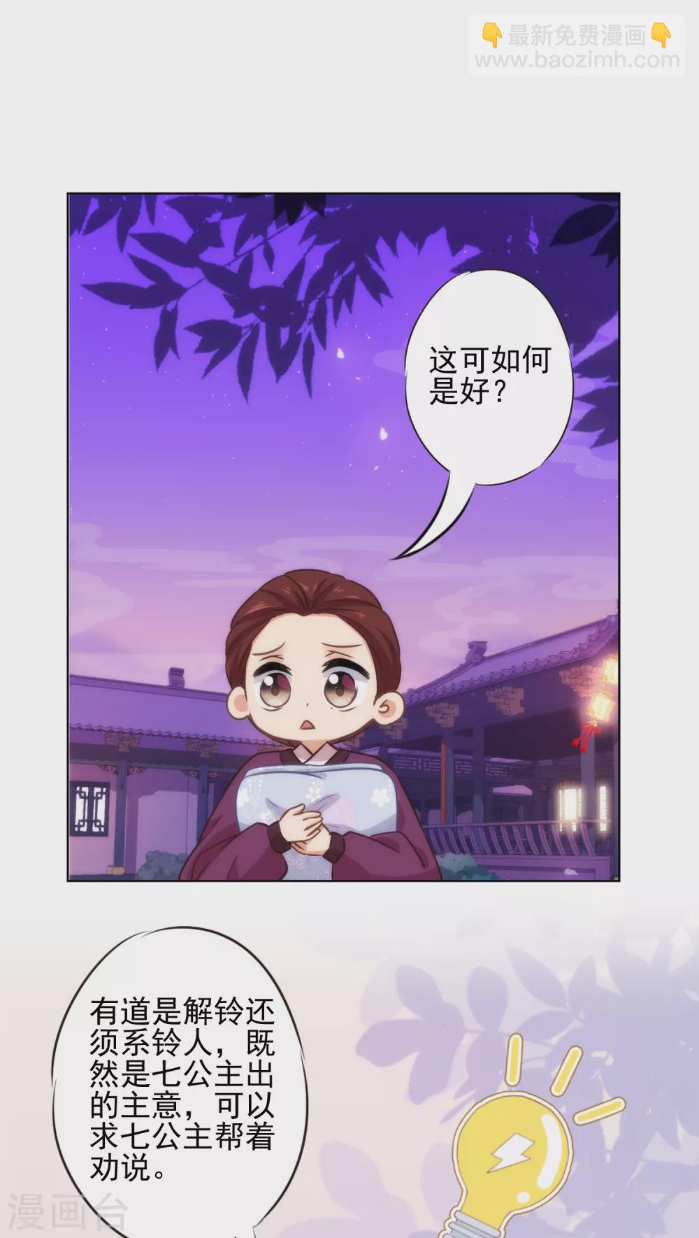 🍺哦，我的宠妃大人 第285话 情趣玩脱了 第27页