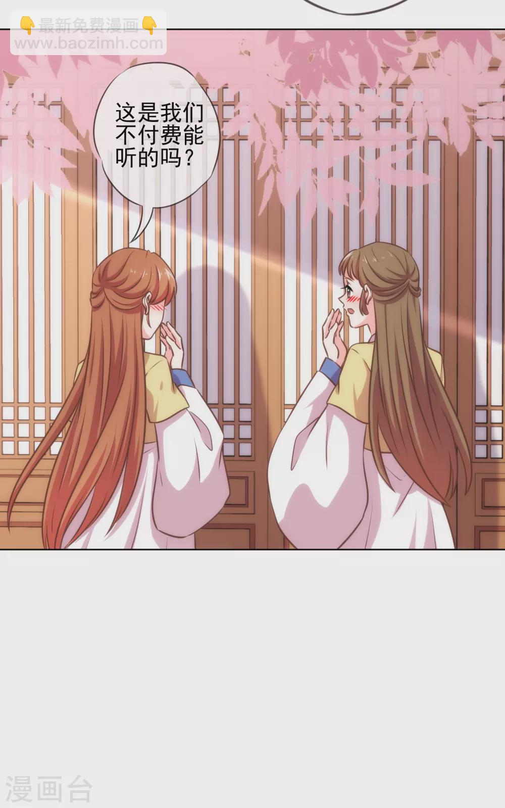 🍺哦，我的宠妃大人 第285话 情趣玩脱了 第7页