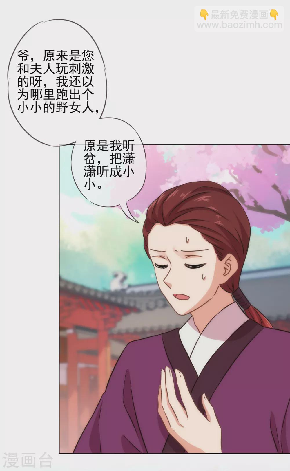 🍺哦，我的宠妃大人 第285话 情趣玩脱了 第8页