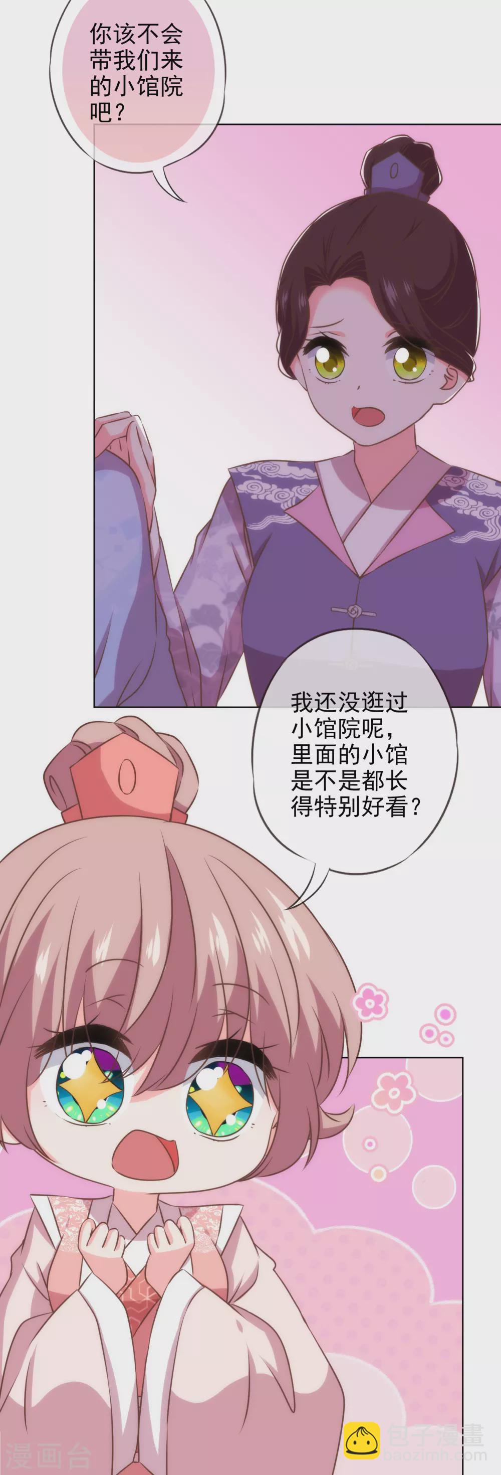 🍺哦，我的宠妃大人 第287话 不卖身能摸不？ 第11页