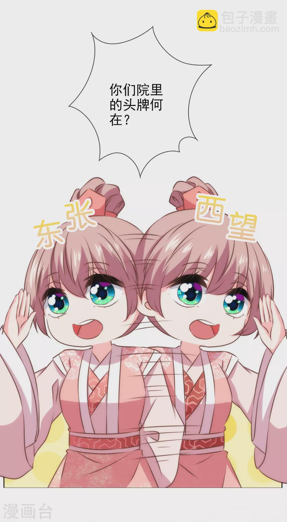 🍺哦，我的宠妃大人 第287话 不卖身能摸不？ 第15页