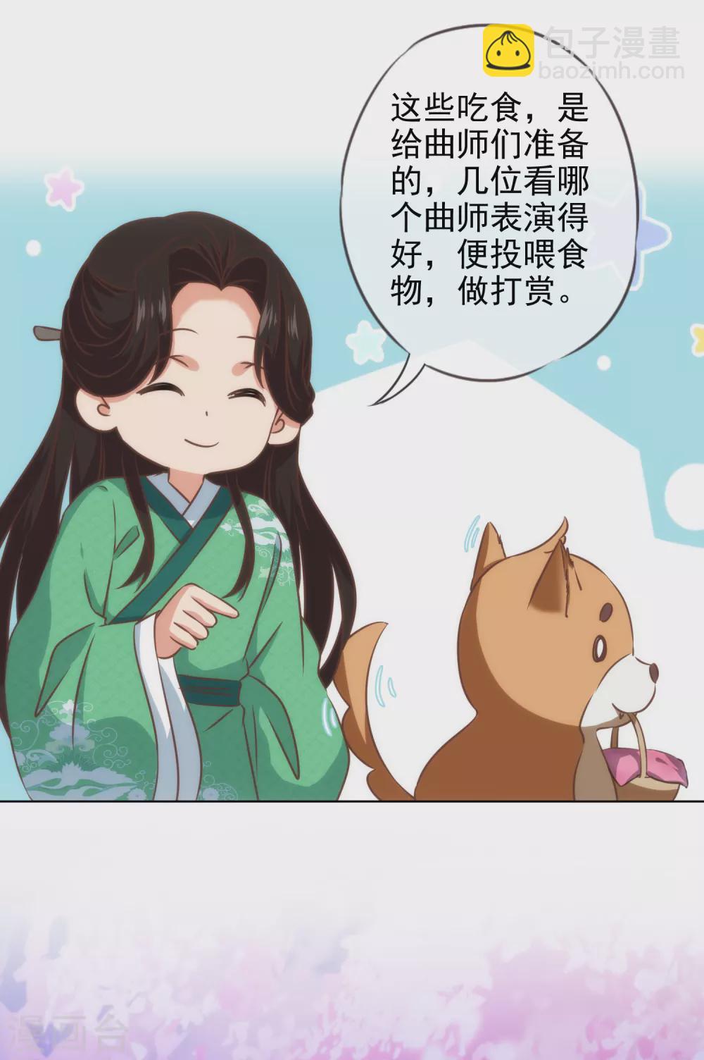 🍺哦，我的宠妃大人 第287话 不卖身能摸不？ 第26页
