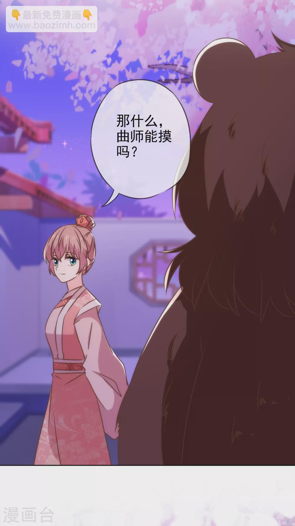 🍺哦，我的宠妃大人 第287话 不卖身能摸不？ 第27页