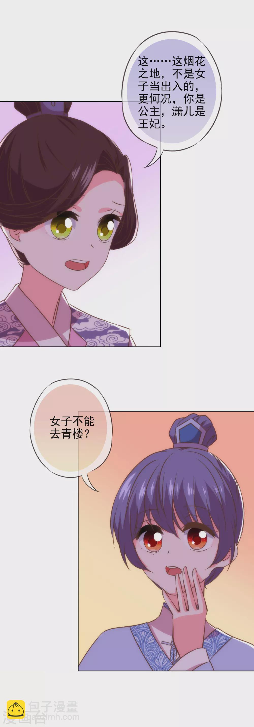 🍺哦，我的宠妃大人 第287话 不卖身能摸不？ 第7页
