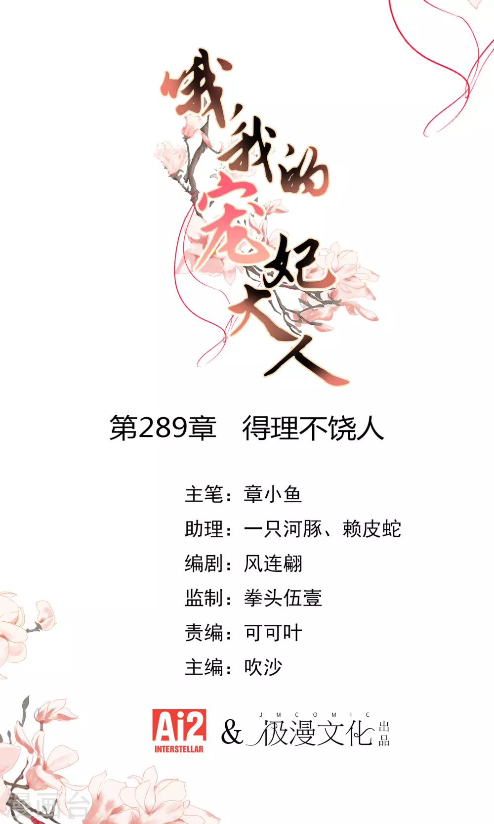 🍺哦，我的宠妃大人 第289话 得理不饶人 第1页