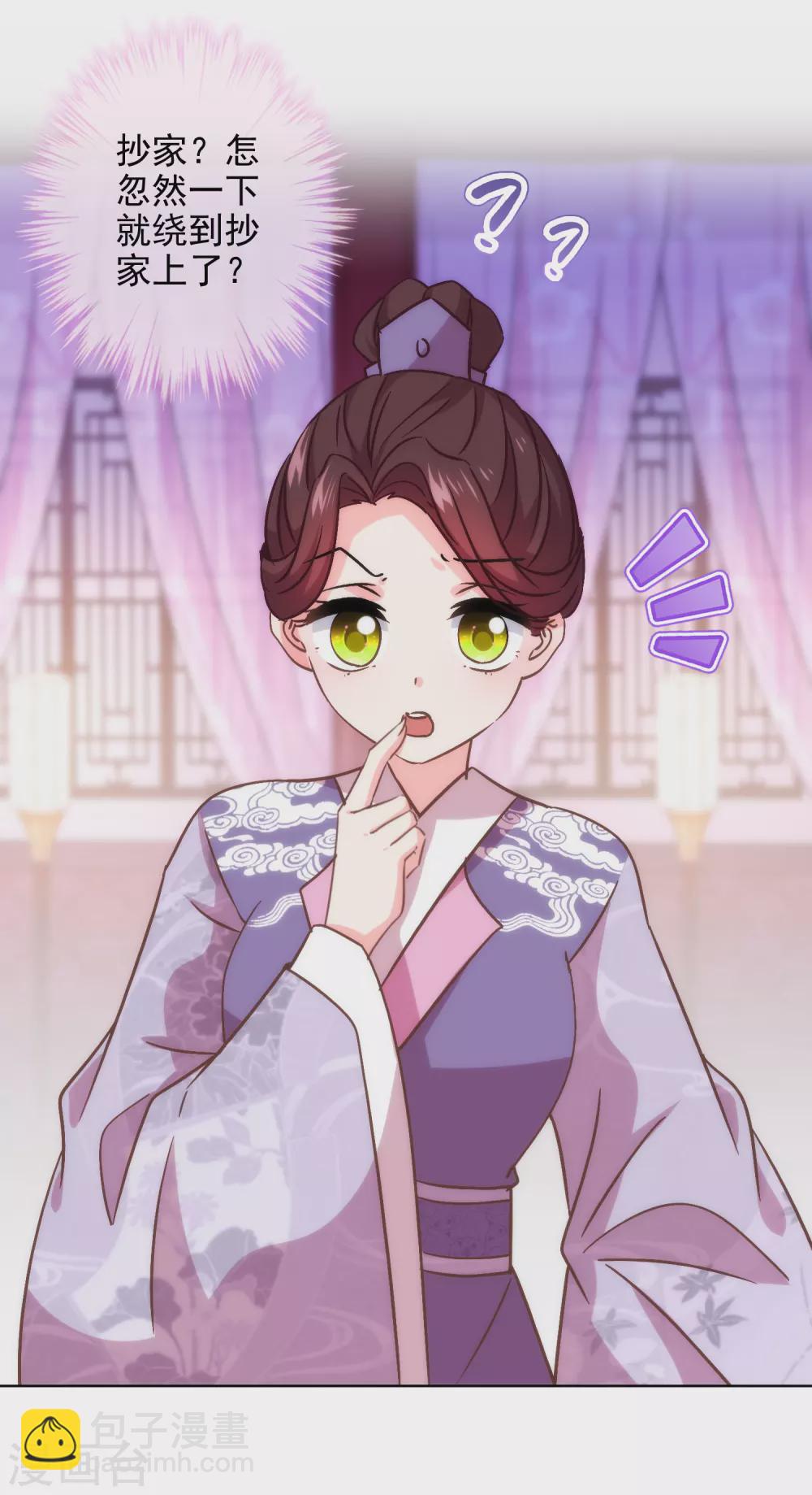 🍺哦，我的宠妃大人 第289话 得理不饶人 第10页