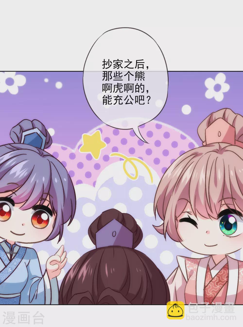🍺哦，我的宠妃大人 第289话 得理不饶人 第11页