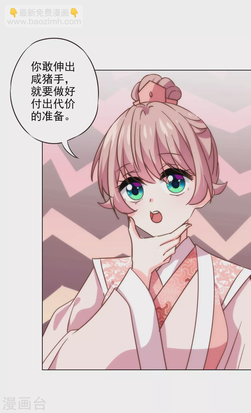 🍺哦，我的宠妃大人 第289话 得理不饶人 第13页
