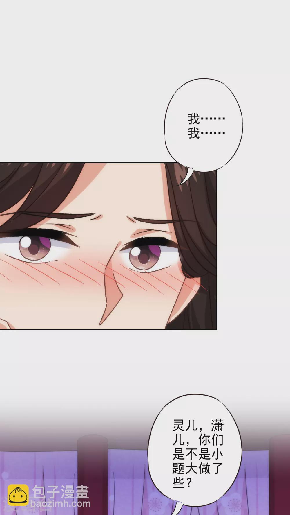 🍺哦，我的宠妃大人 第289话 得理不饶人 第14页